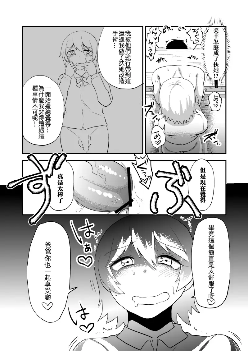 [Isaki] Futanari Musume ni Otoko ga Seikan o Kaihatsu Shite Itadaku Shisetsu ni Saishimochi Dansei o Hourikomu Hanashi Fhentai.net - Page 3