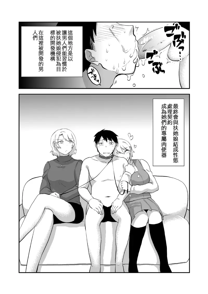 [Isaki] Futanari Musume ni Otoko ga Seikan o Kaihatsu Shite Itadaku Shisetsu ni Saishimochi Dansei o Hourikomu Hanashi Fhentai.net - Page 8