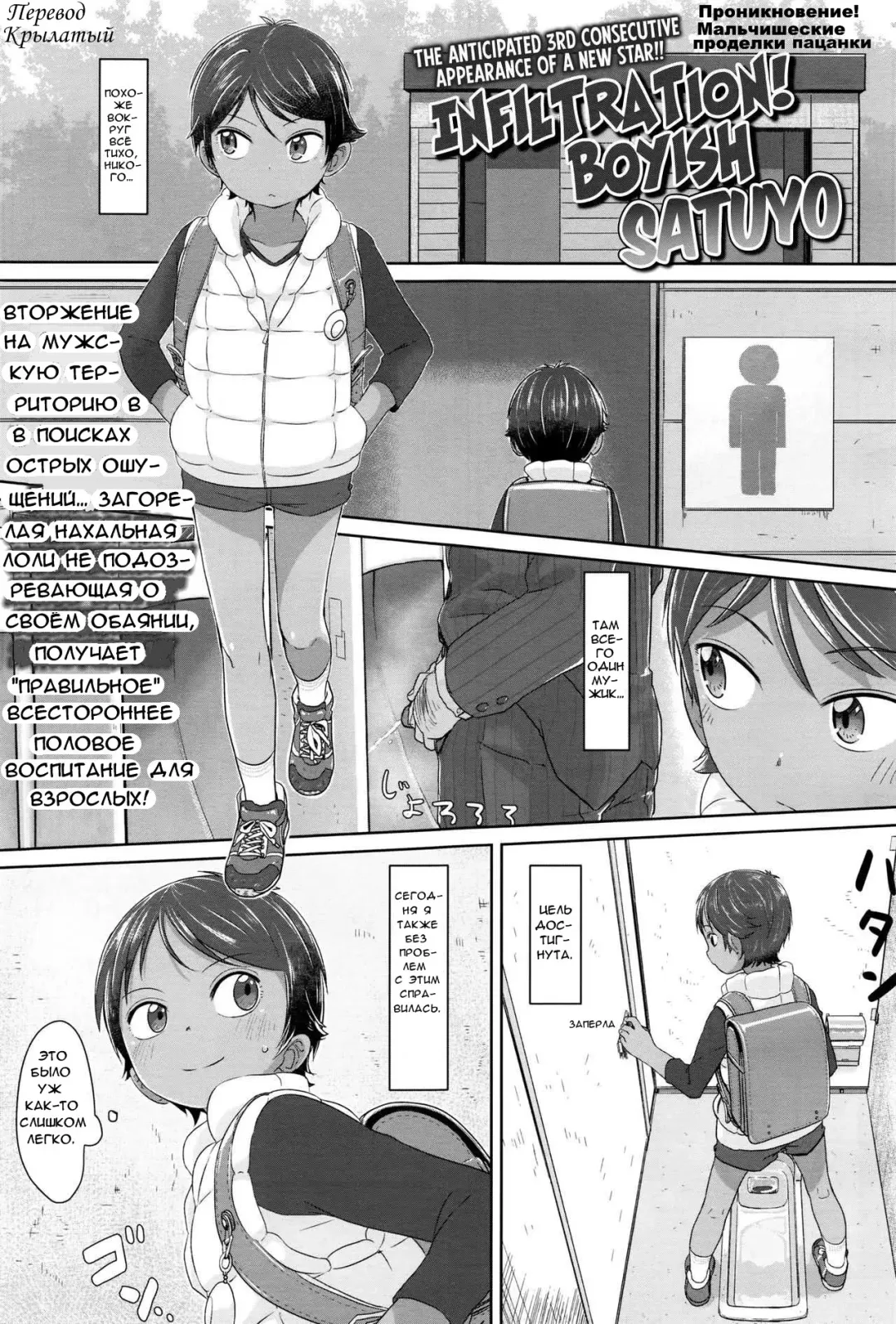 [Satuyo] Sennyuu! Boyish | Проникновение! Мальчишеские проделки пацанки Fhentai.net - Page 1