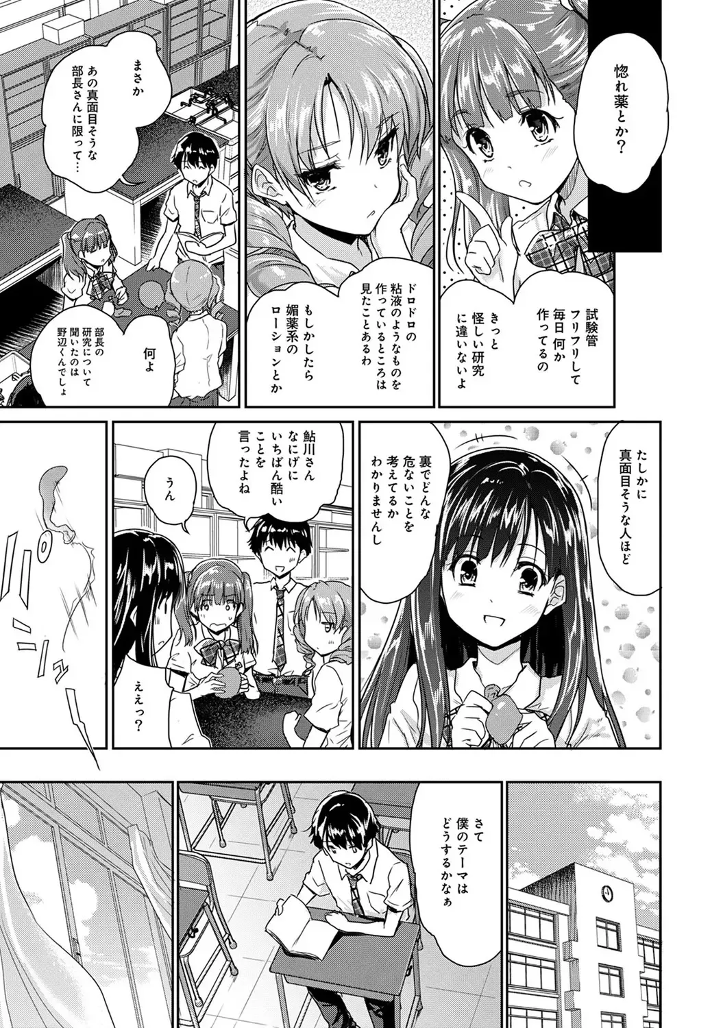 [Tohgarashi Hideyu] Dokidoki Jikken Note Ch. 1-5 Fhentai - Page 64