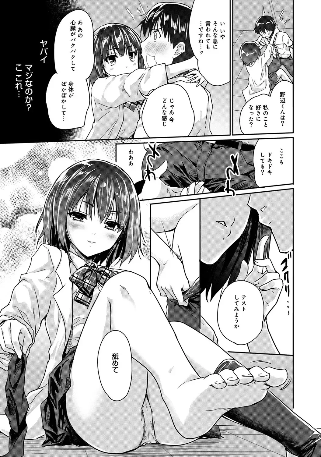 [Tohgarashi Hideyu] Dokidoki Jikken Note Ch. 1-5 Fhentai - Page 70