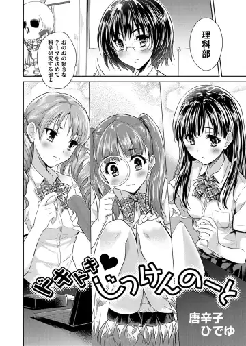 [Tohgarashi Hideyu] Dokidoki Jikken Note Ch. 1-5 Fhentai - Page 2