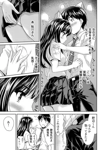 [Tohgarashi Hideyu] Dokidoki Jikken Note Ch. 1-5 Fhentai - Page 7