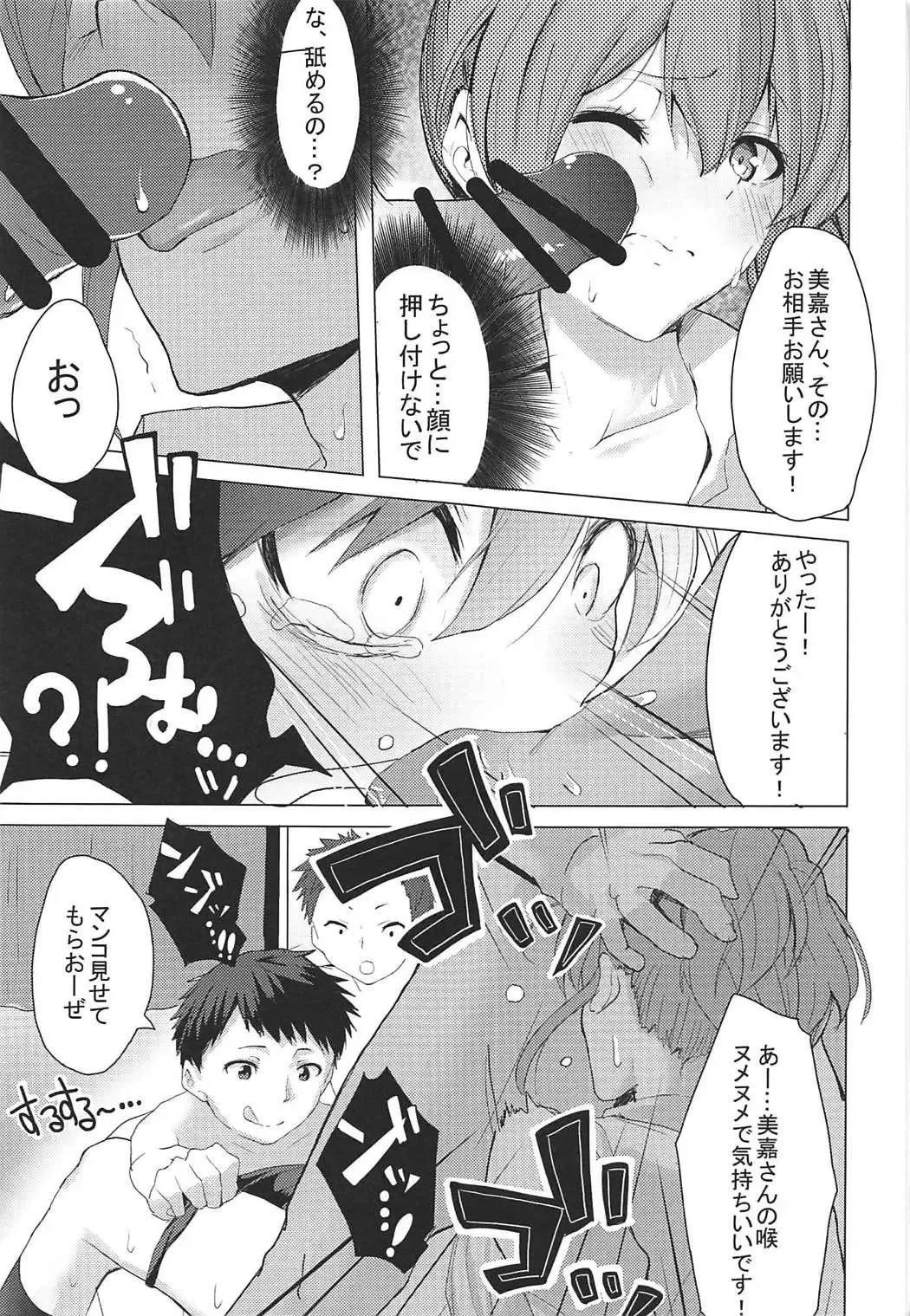 [Cure Slum] Danshi to Asobo☆ Fhentai - Page 14