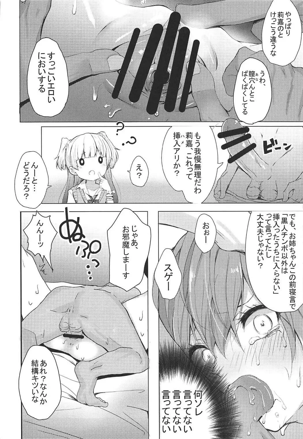 [Cure Slum] Danshi to Asobo☆ Fhentai - Page 15