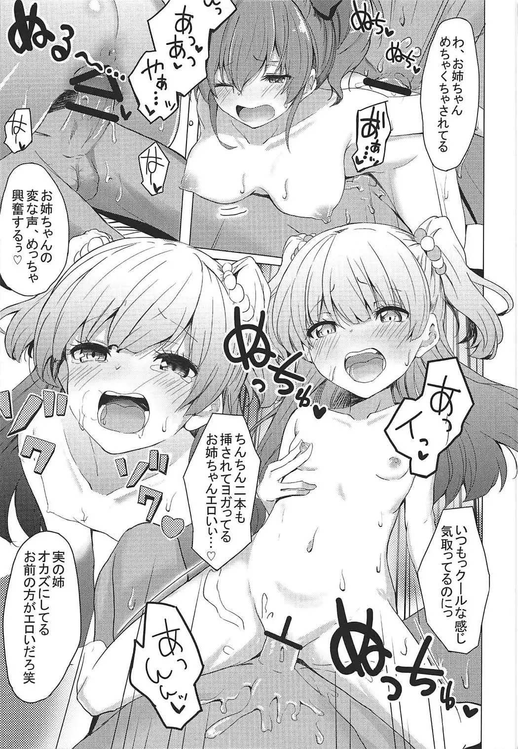 [Cure Slum] Danshi to Asobo☆ Fhentai - Page 24