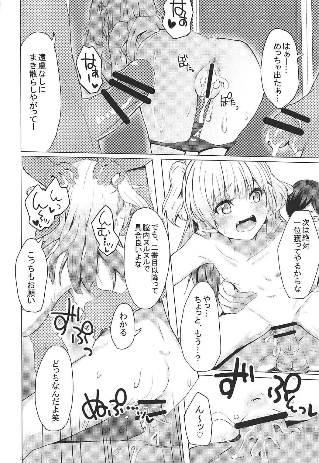 [Cure Slum] Danshi to Asobo☆ Fhentai - Page 9