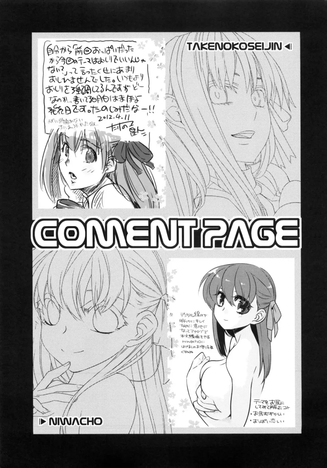 [Niwacho - Takenoko Seijin] rose hip Fhentai.net - Page 24