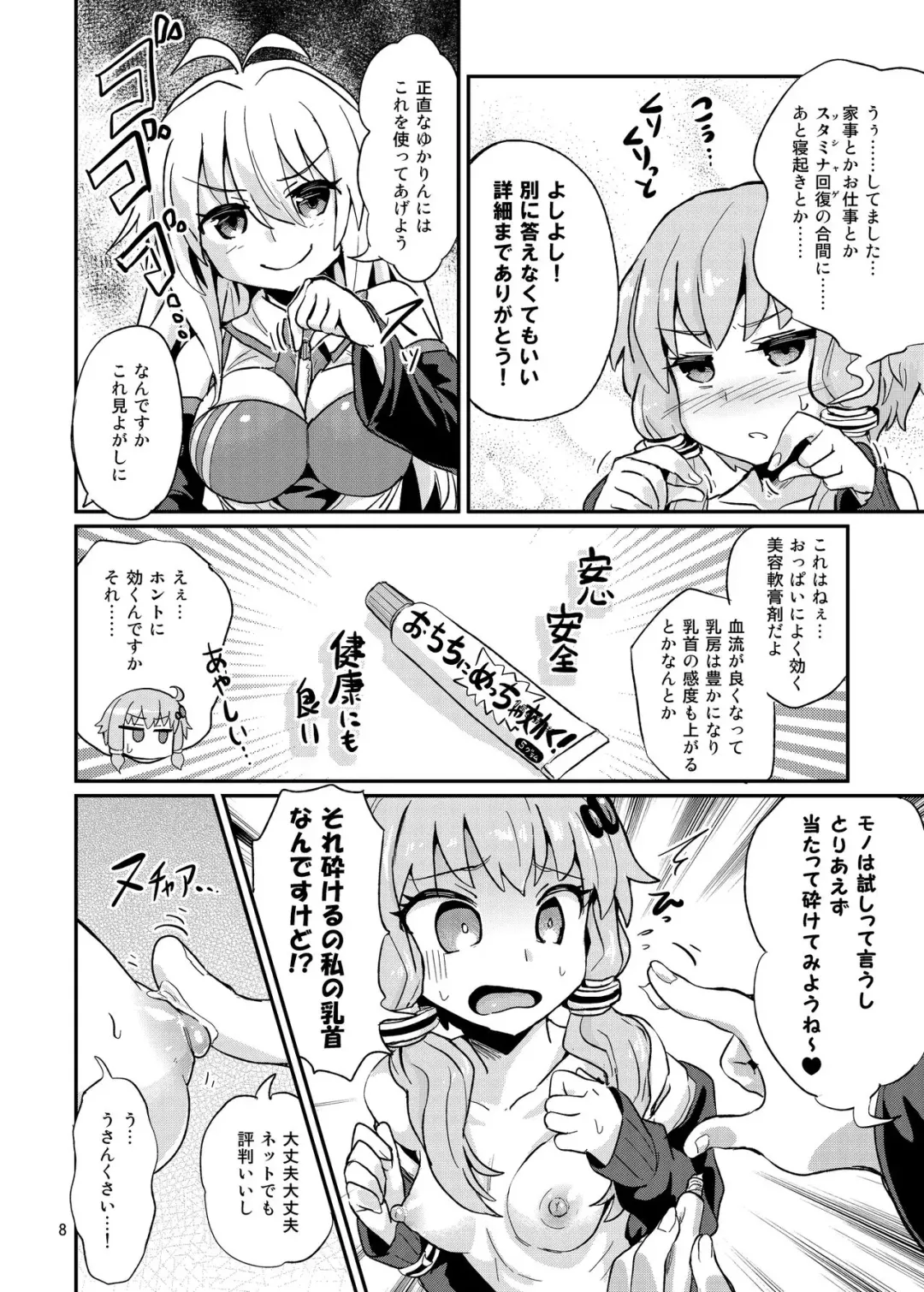 [Magifuro Konnyaku] Chikubi ga Yowai Yukari-san Fhentai - Page 8