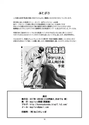 [Magifuro Konnyaku] Chikubi ga Yowai Yukari-san Fhentai - Page 18