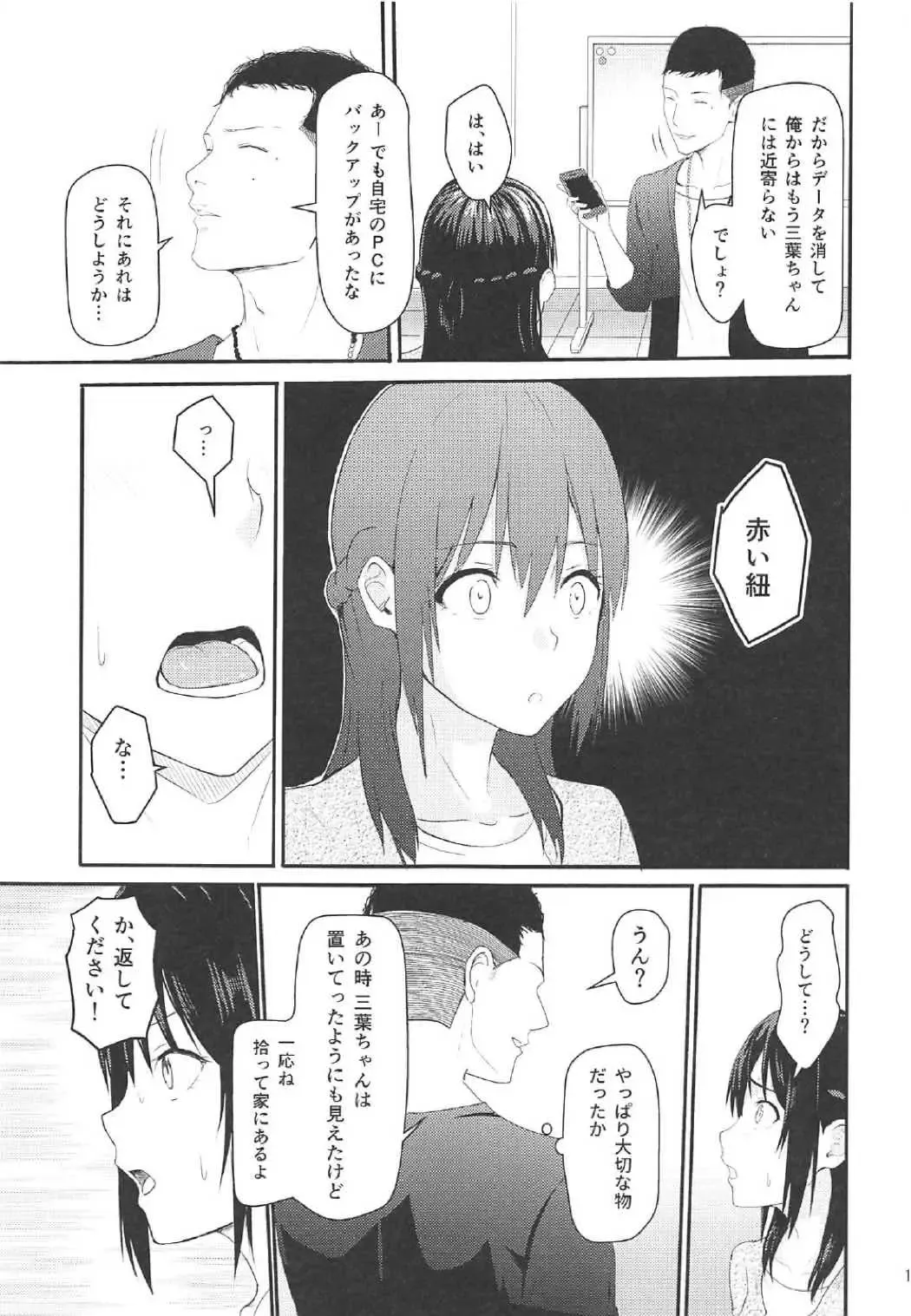 [Syukurin] Mitsuha ~Netorare 2~ Fhentai - Page 10
