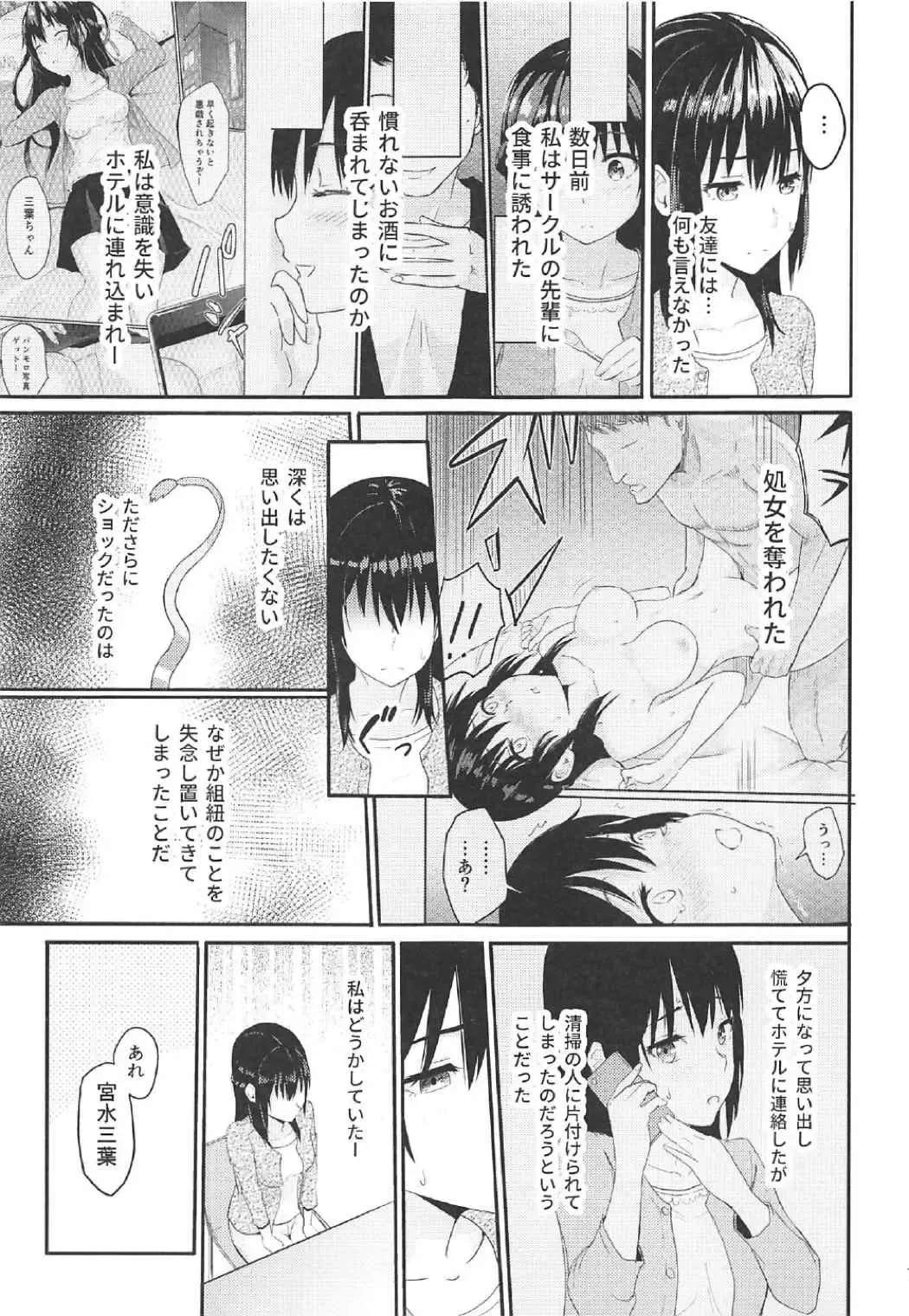 [Syukurin] Mitsuha ~Netorare 2~ Fhentai - Page 6