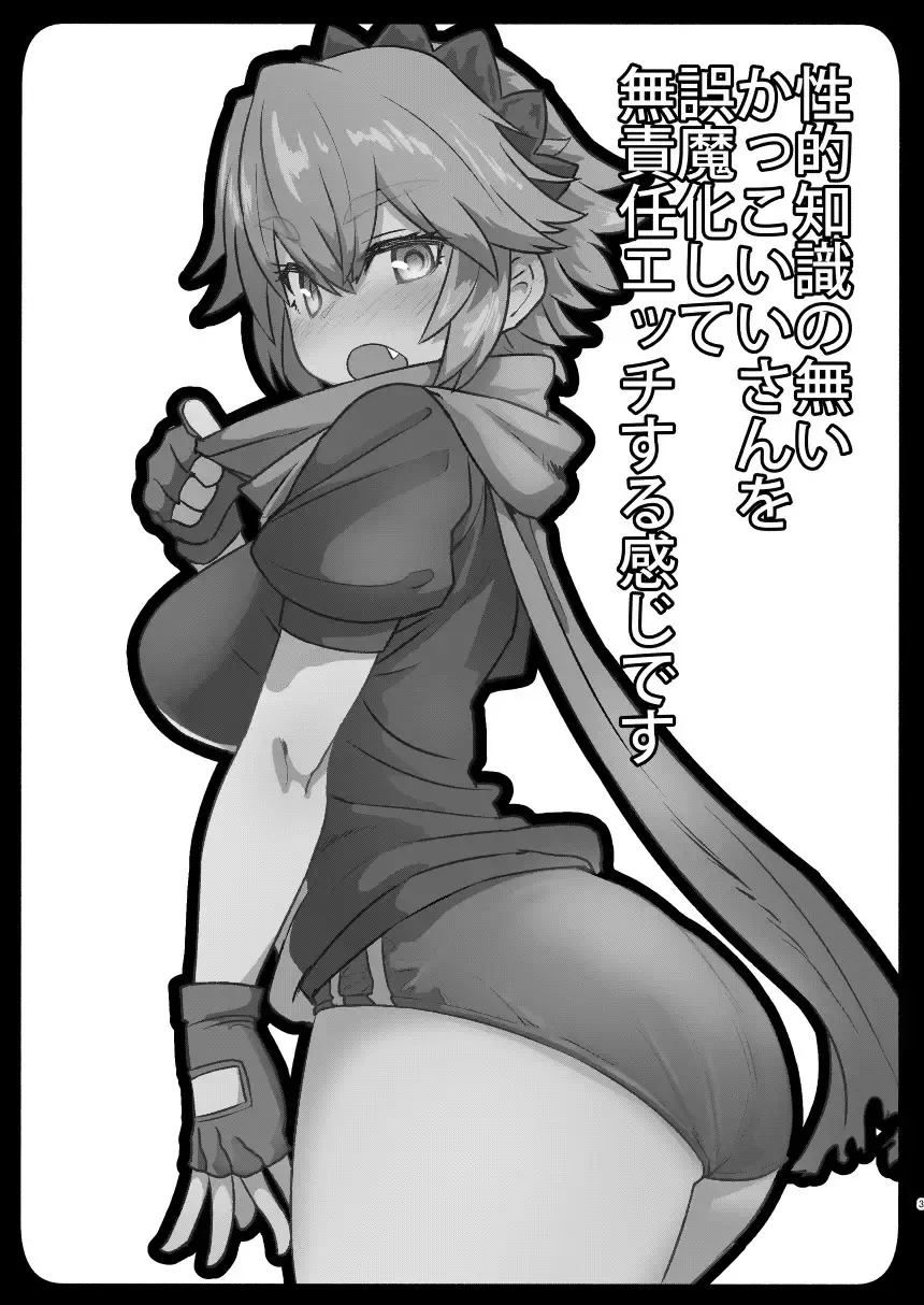 [Sumiyao] Seiteki Chishiki no Nai Kakkoii-san o Gomakashite Musekinin Ecchi Suru Kanji desu Fhentai - Page 2