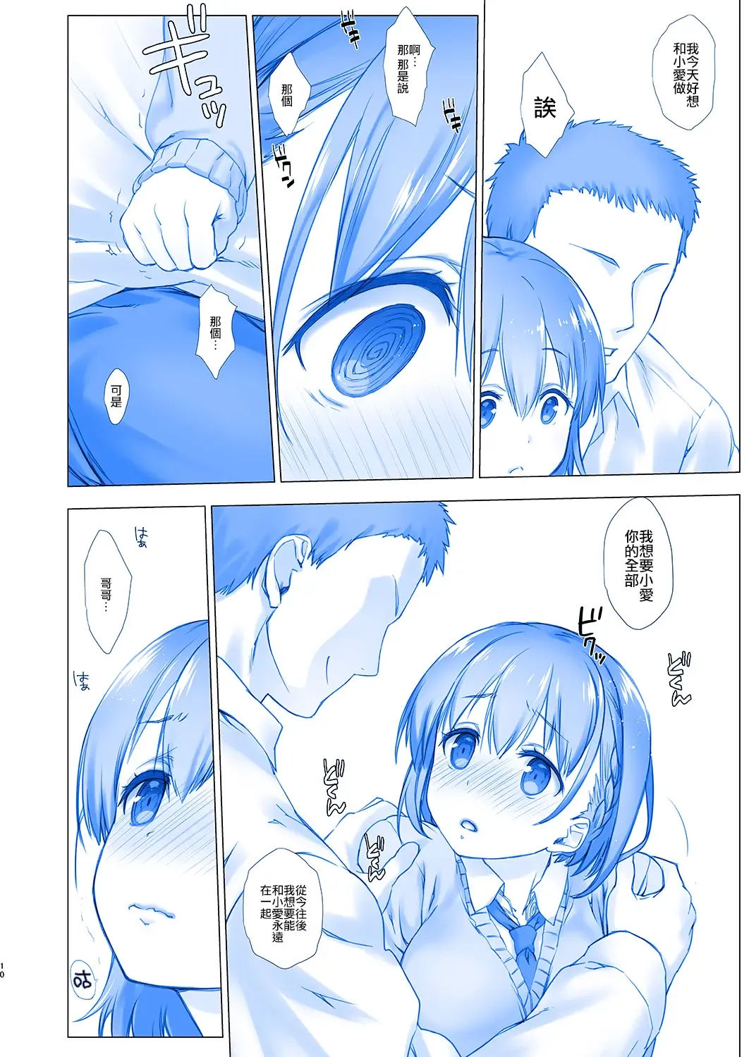 [Nanase Meruchi] Shuumatsu no Tawawa - Tawawa on Weekend Fhentai - Page 10