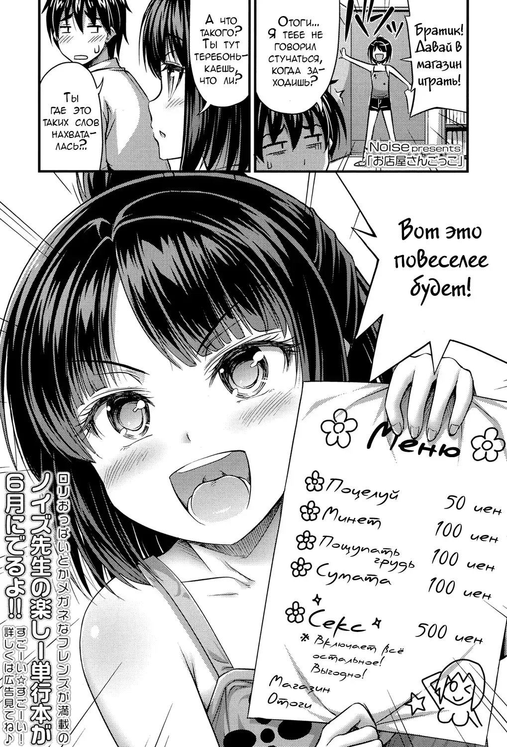 [Noise] Omiseya-san Gokko | Игра в магазин Fhentai.net - Page 1