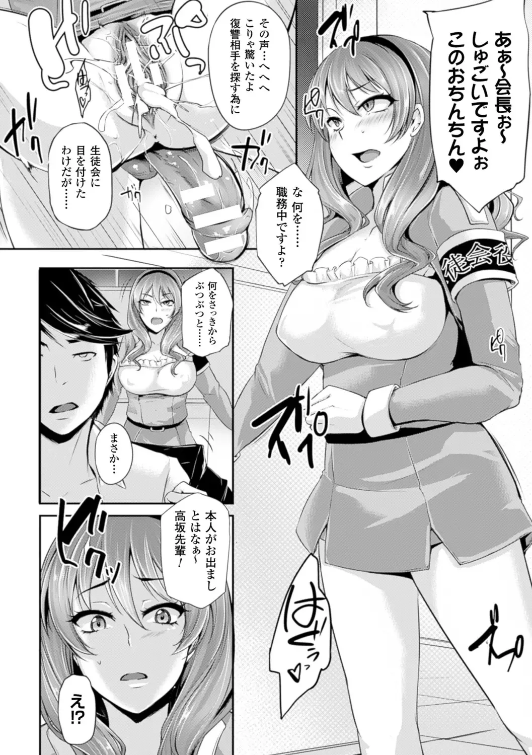 Bessatsu Comic Unreal Joushiki ga Eroi Ijou na Sekai Vol. 4 Fhentai - Page 12