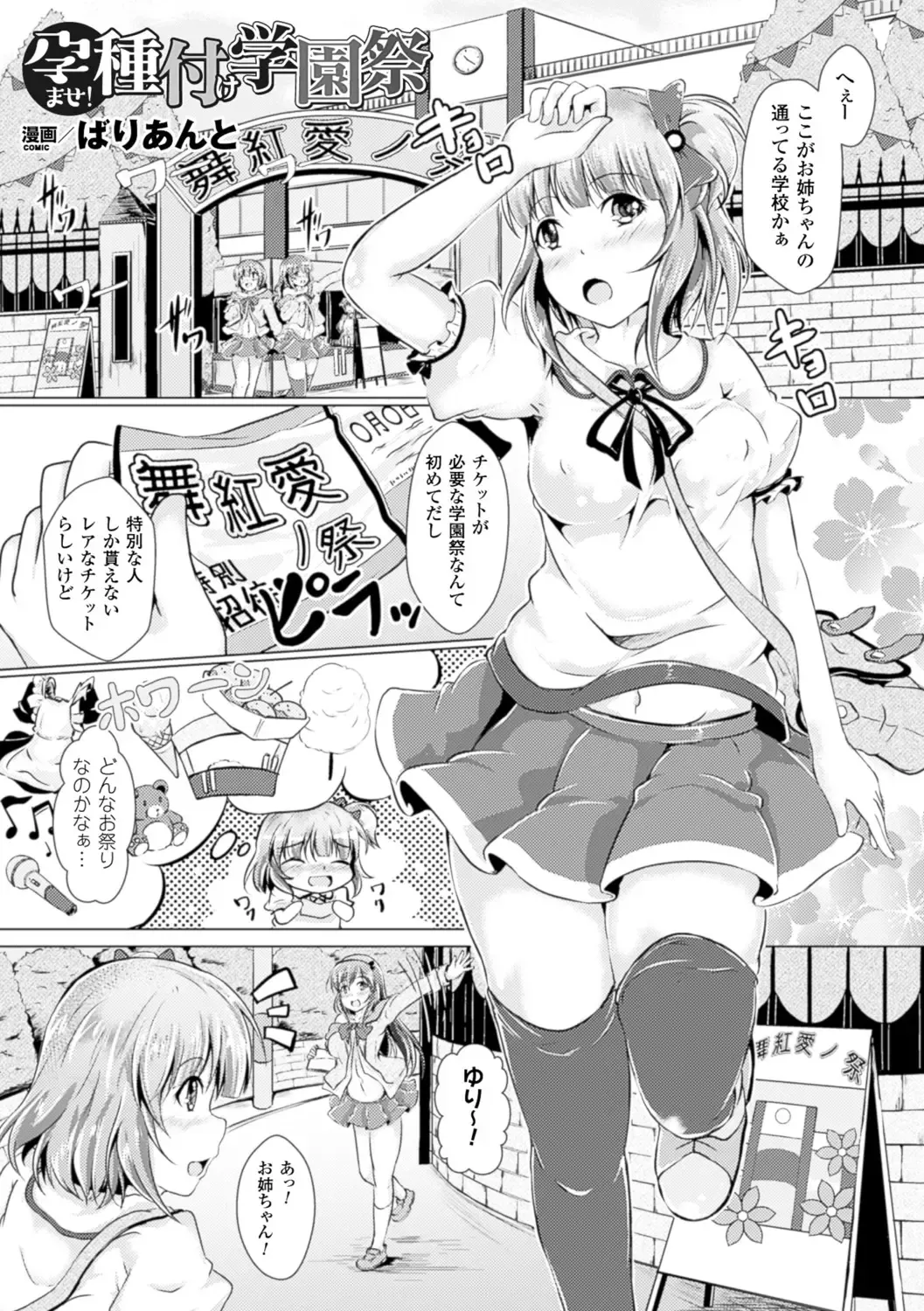 Bessatsu Comic Unreal Joushiki ga Eroi Ijou na Sekai Vol. 4 Fhentai - Page 21