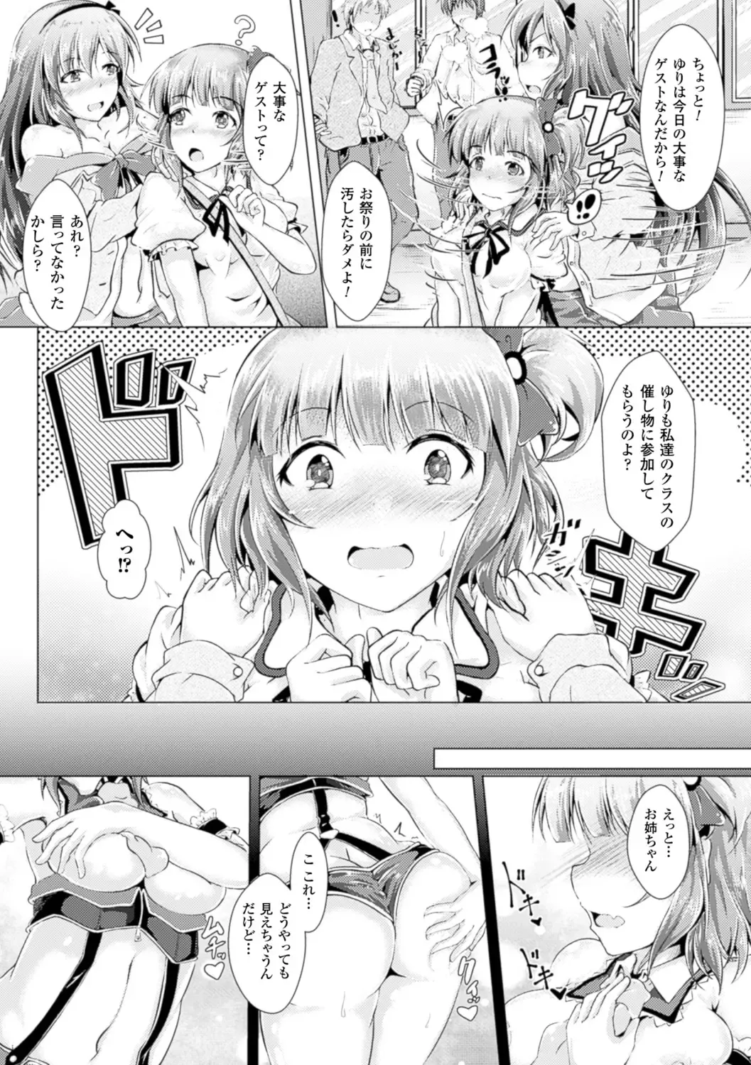 Bessatsu Comic Unreal Joushiki ga Eroi Ijou na Sekai Vol. 4 Fhentai - Page 25