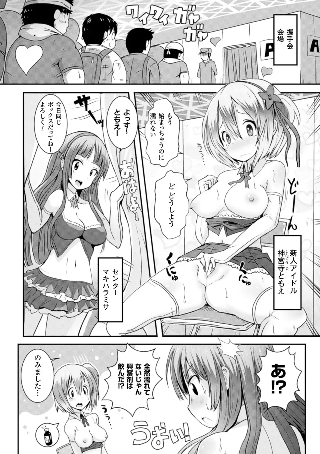 Bessatsu Comic Unreal Joushiki ga Eroi Ijou na Sekai Vol. 4 Fhentai - Page 38