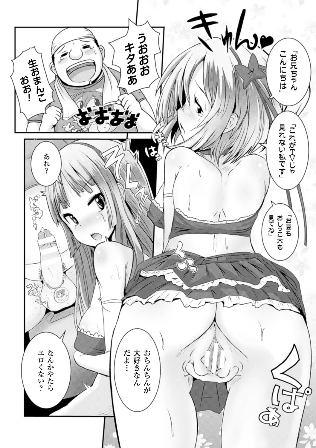 Bessatsu Comic Unreal Joushiki ga Eroi Ijou na Sekai Vol. 4 Fhentai - Page 42