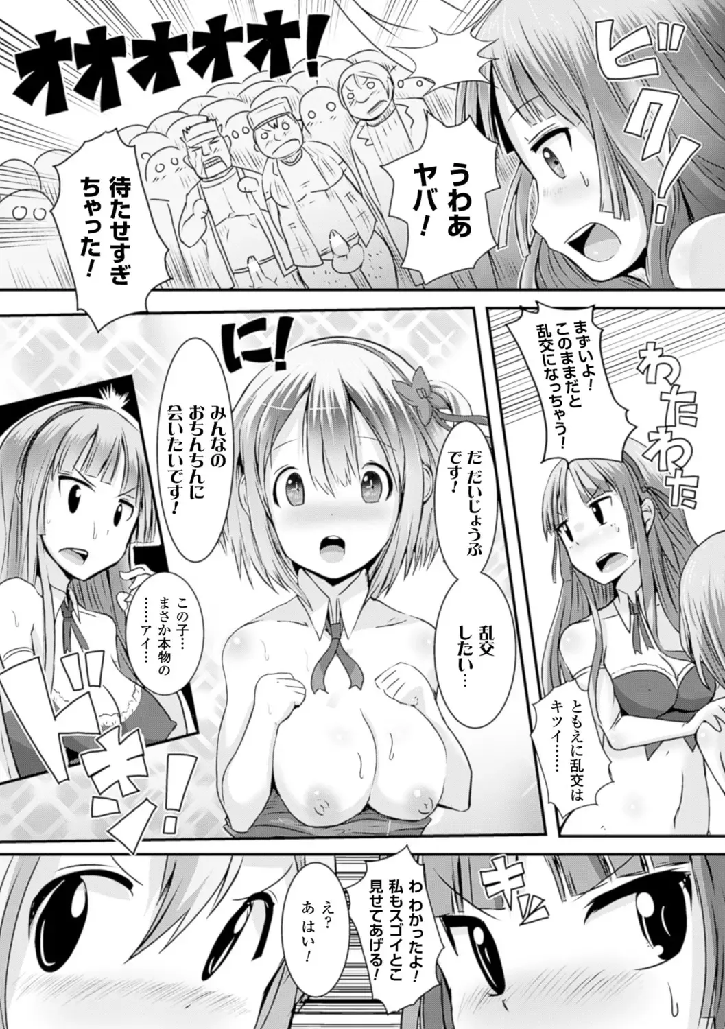 Bessatsu Comic Unreal Joushiki ga Eroi Ijou na Sekai Vol. 4 Fhentai - Page 48