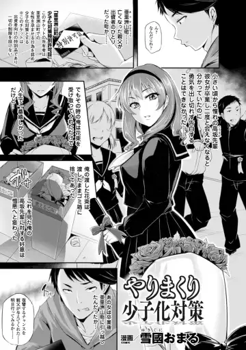 Bessatsu Comic Unreal Joushiki ga Eroi Ijou na Sekai Vol. 4 Fhentai - Page 5