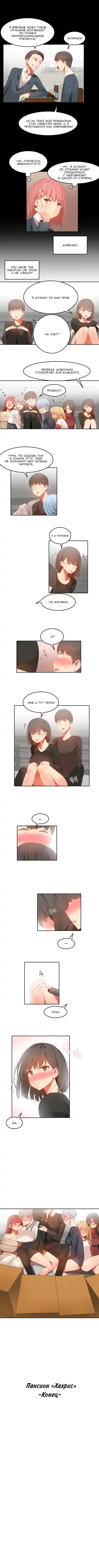 [Mx2j] Hahri's Lumpy Boardhouse ch.0-32 Fhentai - Page 284