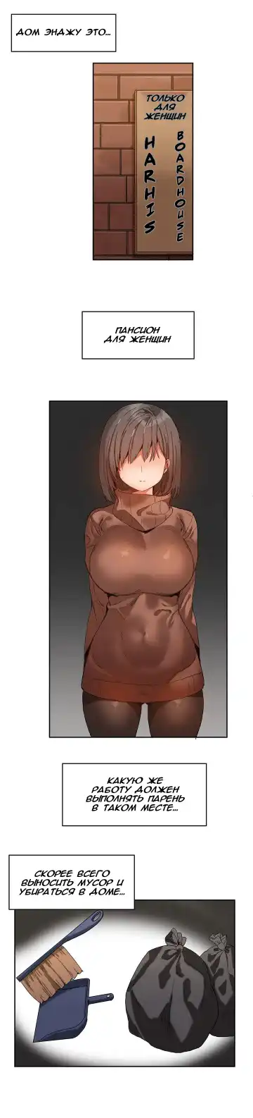 [Mx2j] Hahri's Lumpy Boardhouse ch.0-32 Fhentai - Page 9