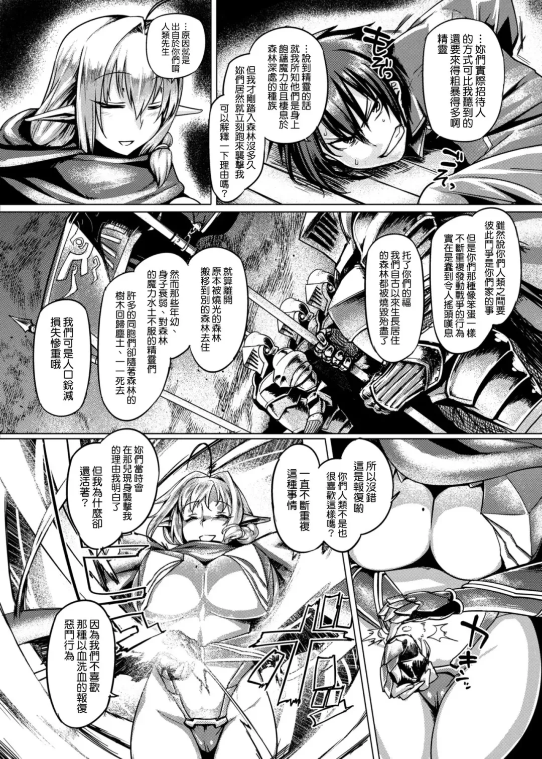 [Tabigarasu] Elf Shimai Control - Elf Twins Control Fhentai - Page 4