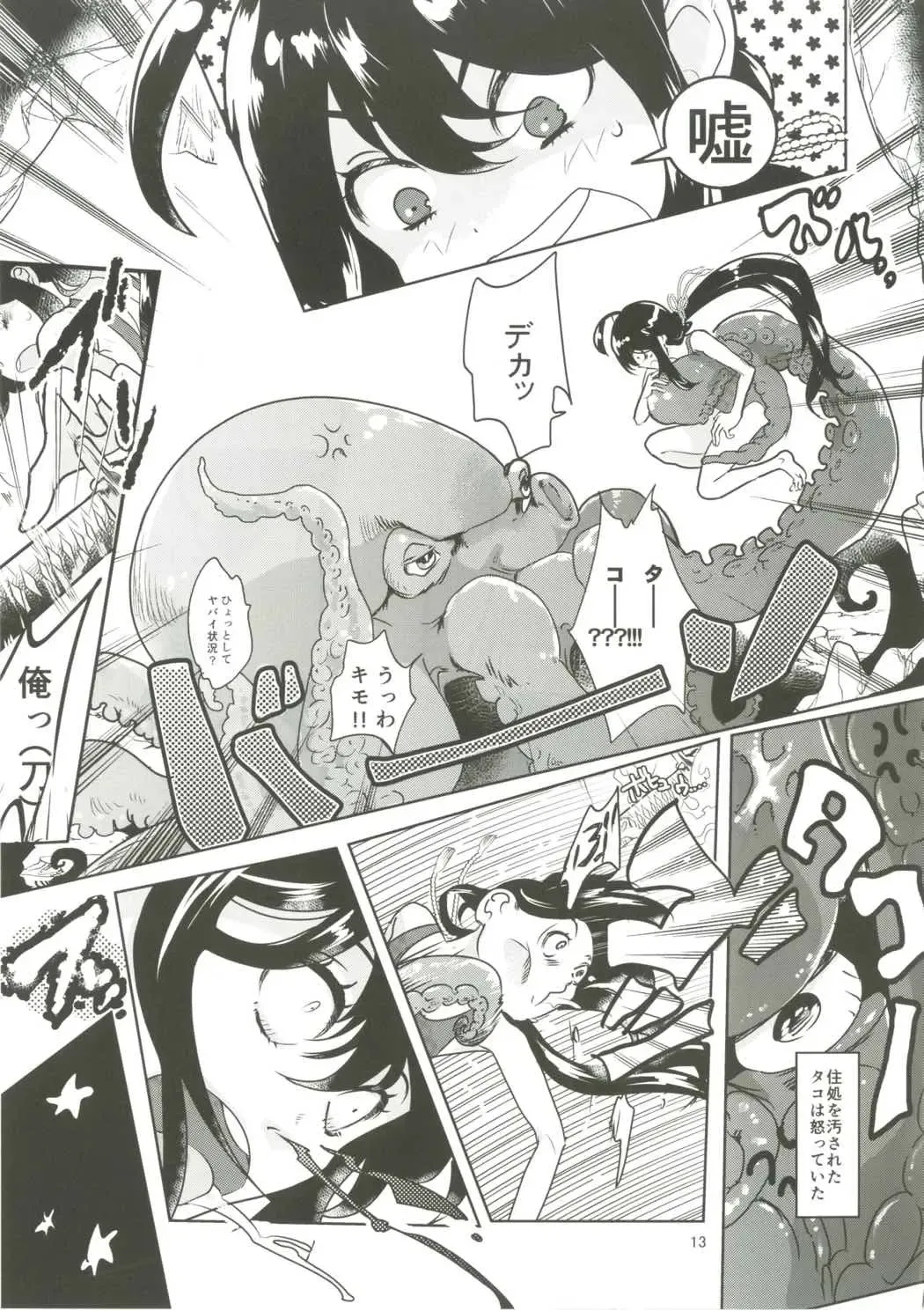 [Doga] Summer Mood Fhentai - Page 14