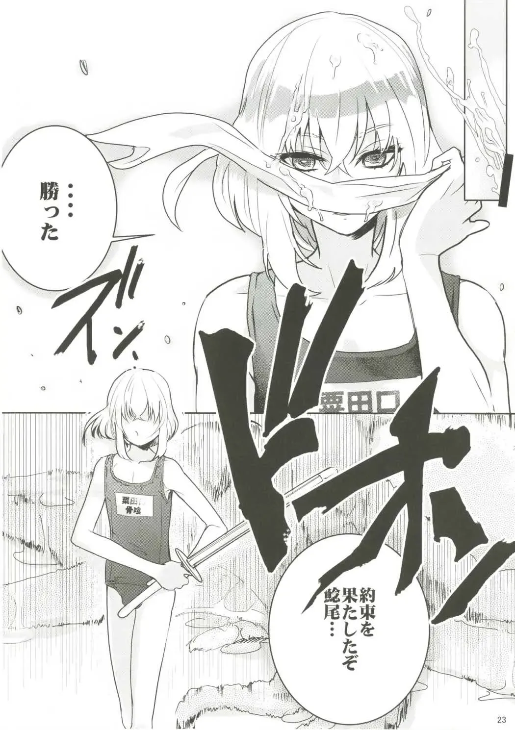 [Doga] Summer Mood Fhentai - Page 24