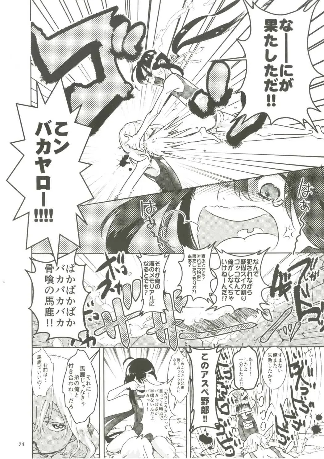 [Doga] Summer Mood Fhentai - Page 25