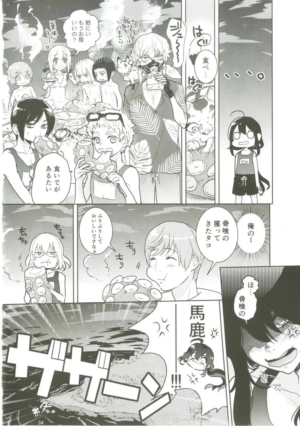 [Doga] Summer Mood Fhentai - Page 35