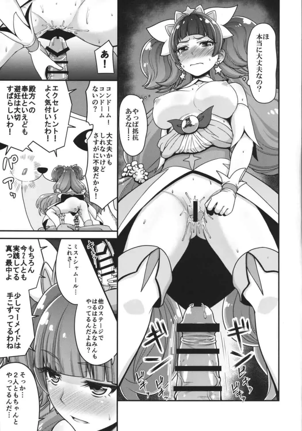 [Hone] Go! Kirakira Princess Lesson! Fhentai - Page 16