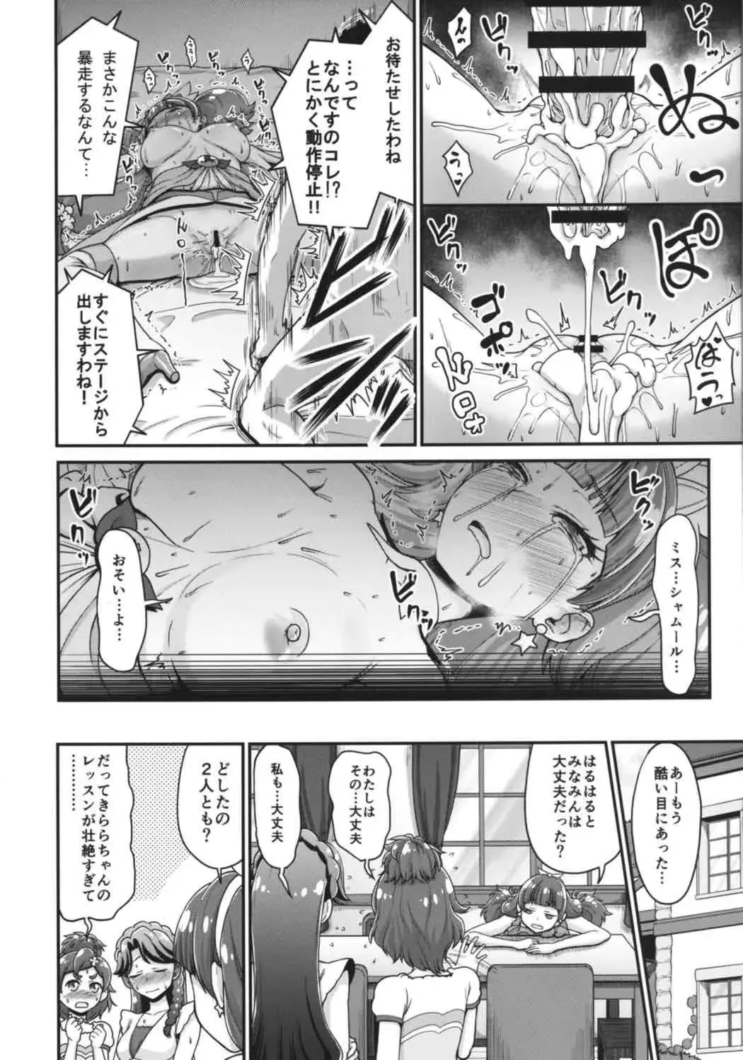 [Hone] Go! Kirakira Princess Lesson! Fhentai - Page 29