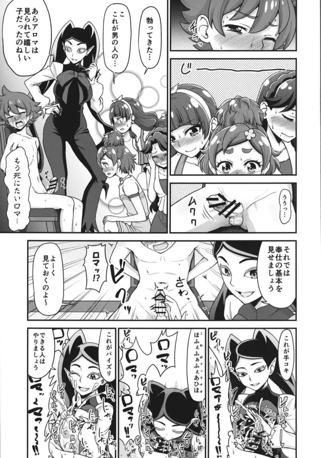 [Hone] Go! Kirakira Princess Lesson! Fhentai - Page 6