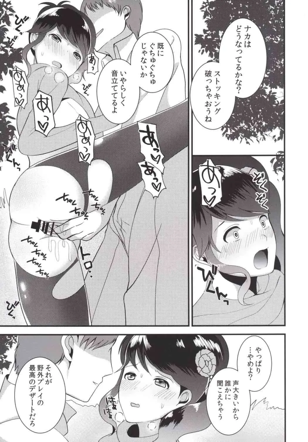 [Hirayama Toto] Watashi o Minaide Fhentai - Page 10