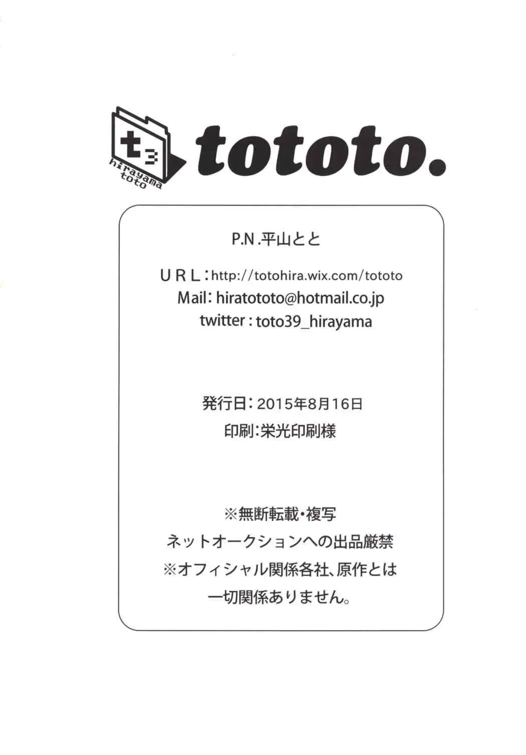 [Hirayama Toto] Watashi o Minaide Fhentai - Page 21