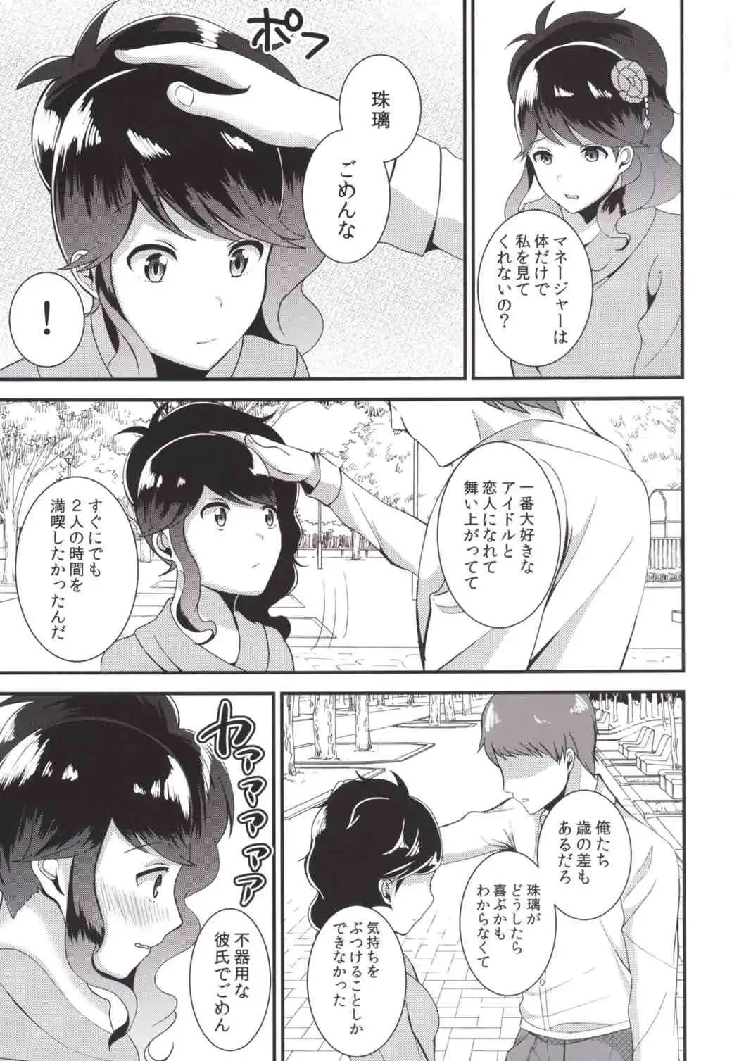 [Hirayama Toto] Watashi o Minaide Fhentai - Page 6