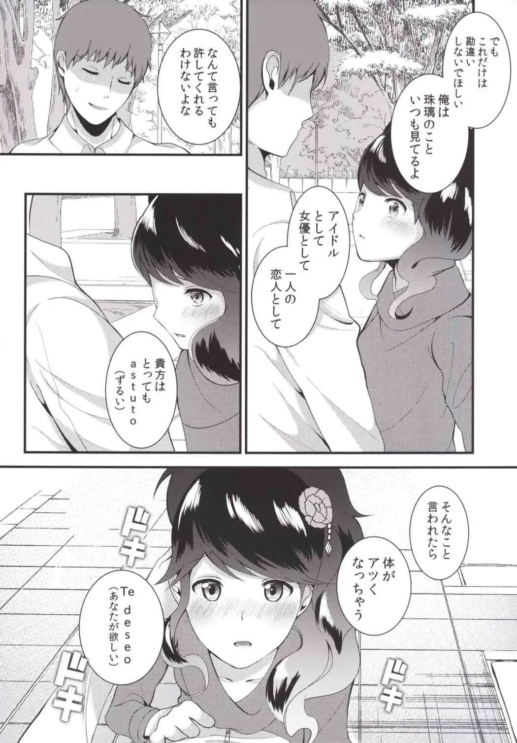 [Hirayama Toto] Watashi o Minaide Fhentai - Page 7