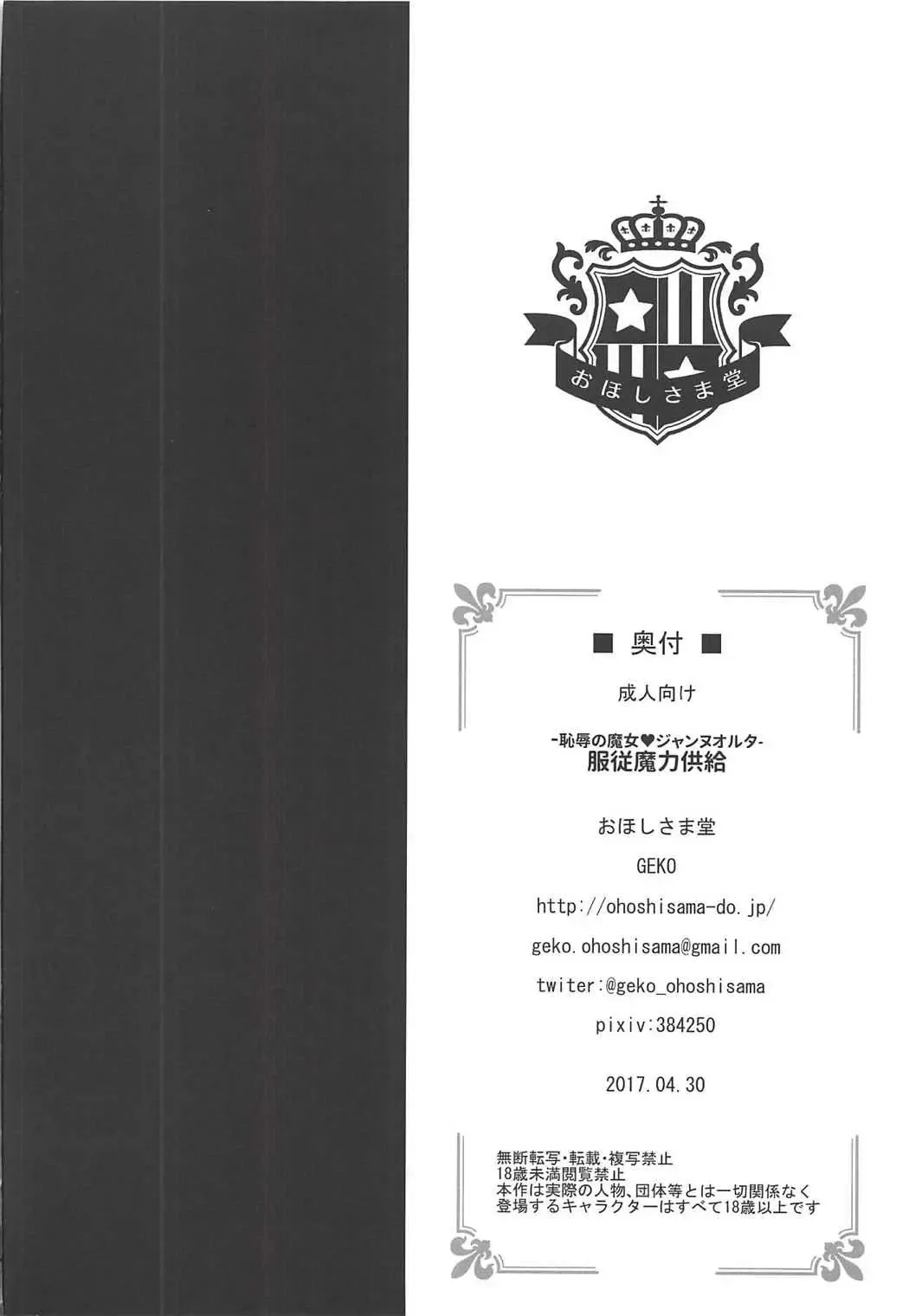 [Geko] -Chijoku no Majo Jeanne Alter- Fukujuu Maryoku Kyoukyuu Fhentai - Page 25