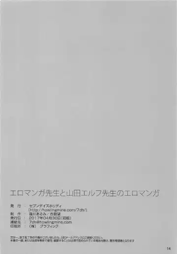 [Koga Nozomu - Shinokawa Arumi] Eromanga Sensei to Yamada Elf Sensei no Eromanga Fhentai - Page 13