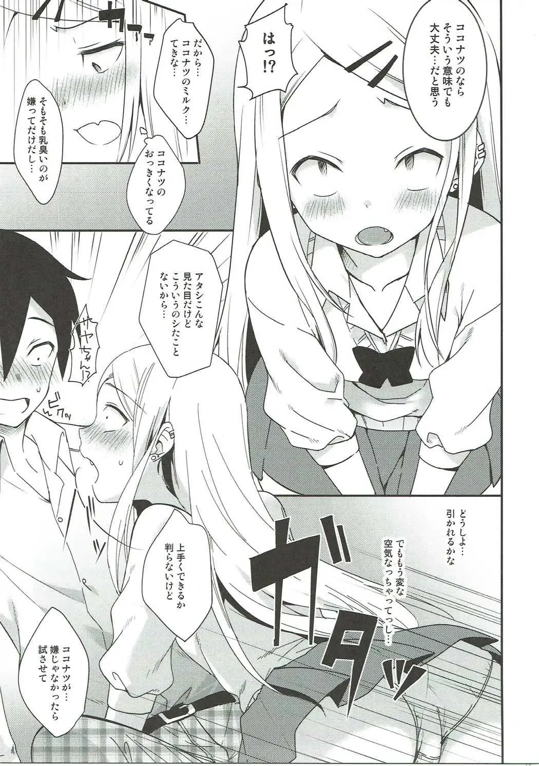 [Hatori Piyoko] Gyuunyuu Girai Dagashi Kashi Suki na Hito no wa Nomechau no Fhentai - Page 10