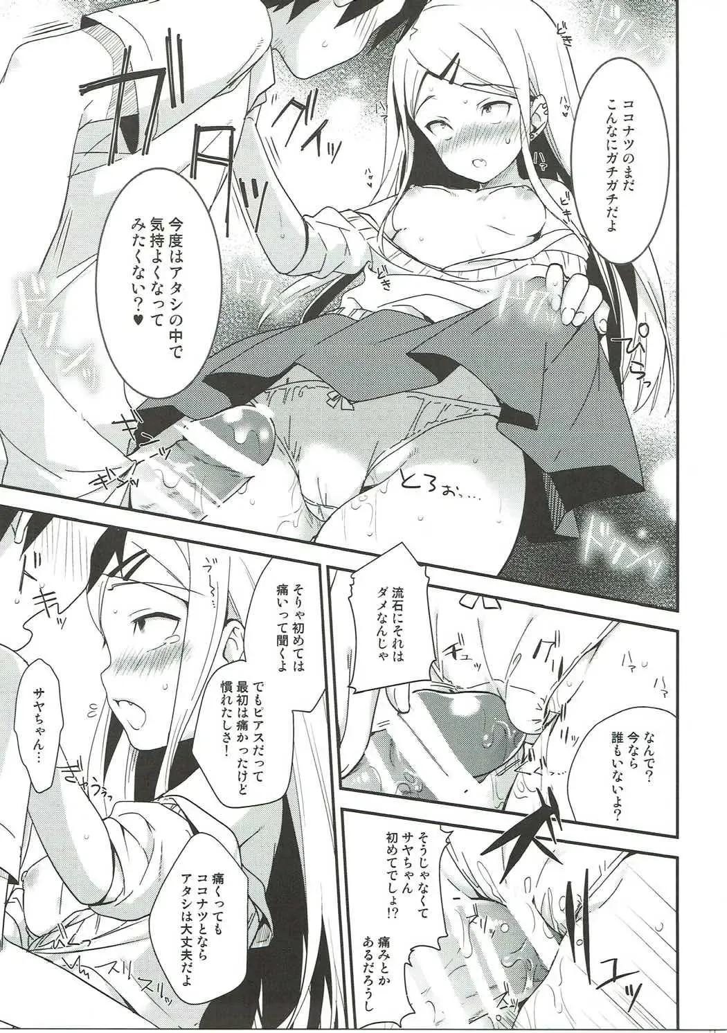 [Hatori Piyoko] Gyuunyuu Girai Dagashi Kashi Suki na Hito no wa Nomechau no Fhentai - Page 14