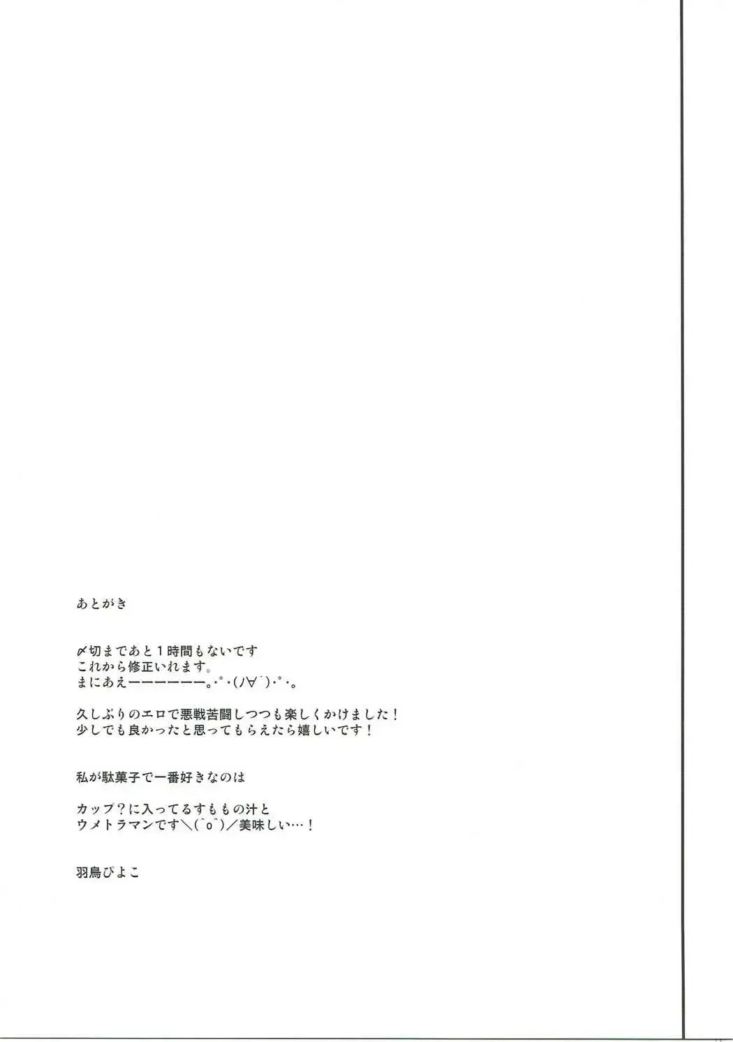 [Hatori Piyoko] Gyuunyuu Girai Dagashi Kashi Suki na Hito no wa Nomechau no Fhentai - Page 20