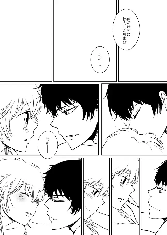 kimi o dakishimetai nda 8 ★ saishū-banashi ★ Fhentai - Page 27