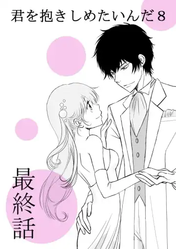 Read kimi o dakishimetai nda 8 ★ saishū-banashi ★ - Fhentai