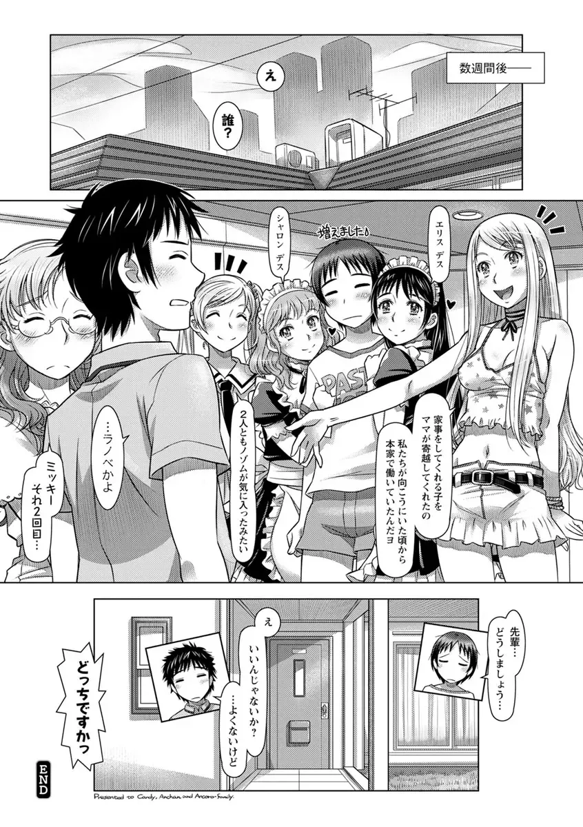 [Sameba Ikuya] Nandemo Ari ~Ibunka Ero Communication~ Fhentai - Page 166