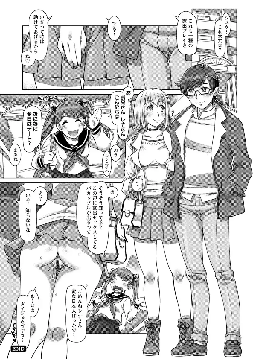 [Sameba Ikuya] Nandemo Ari ~Ibunka Ero Communication~ Fhentai - Page 32