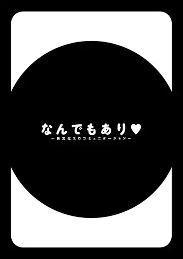 [Sameba Ikuya] Nandemo Ari ~Ibunka Ero Communication~ Fhentai - Page 94